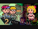 §常識崩壊RPG【MOTHER2】実況プレイ part32