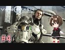 【実況】関西弁女が超爽快シューティングゲーを実況プレイ【VANQUISH】#4
