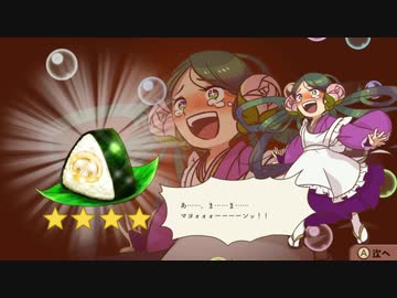 【実況】大繁盛！まんぷくマルシェをいい大人達が本気で遊んでみた。part22