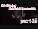 噛み噛み女の絶対絶命都市4plus実況　part15