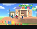 【実況】まいにち あつまれ どうぶつの森71日目