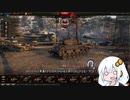 【WoT】HESHを撃ちたいあかりちゃんPart2