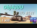 【Map解説有】【MT】Obj430U ﾀﾞﾒｱｼ 8541