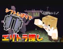 【Minecraft】猪突猛進なマインクラフト　Part14～シフト縛りでエリトラ探し【ゆっくり実況】