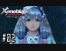 メリアちゃんと一緒に ゼノブレイドDE つながる未来 実況します！◆Part2