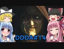 「ゆっくり実況プレイ」第十四回目ドラゴンズドグマダークアリズン初見プレイ「琴葉茜・葵実況プレイ」