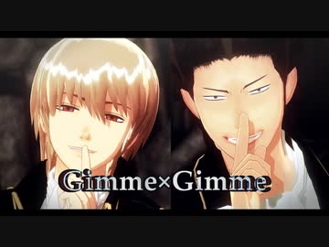 【MMD銀魂】Gimme×Gimme