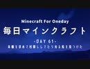 毎日マインクラフト -Day61- 本棚を求めて村探ししてたら光る馬を見つけた