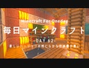 毎日マインクラフト -Day62- 新しいバージョンの村になかなか本棚が無い