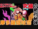 【ゆっくり解説】摩多羅隠岐奈【今こそ知りたい東方キャラ解説】#3