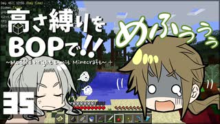 【Minecraft】高さ縛りをBOPで！！#35「伸びる塔と増える塔」【ゆっくり実況】
