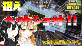 【フォートナイト】回復だけでビクロイとりたい!!【ゆっくり実況】