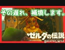 【徳政令カード】ゼルダの実況動画を25倍の効率で清算しよう part6～10【ゼルダの伝説BotW】