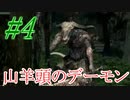 【ダクソリマスター】初めての山羊頭のデーモン戦☆パート4【ボス戦のみ動画】