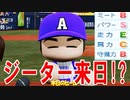 【パワプロ2019】#32 ラストピース来日！旧エースが完全復活！？【ゆっくり実況・ペナント】