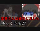【バイオハザードレジスタンス】霊夢さんは修行しました… 【ゆっくり実況】