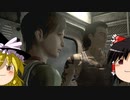 【ゆっくり実況】ノーセーブ回復縛りのバイオハザード0HD Part2
