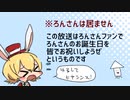 【ろん生誕祭】ろんファンクイズ！【2017企画】
