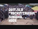 LAUGHIN’NOSE - 2017 ROCKIN’CRUISIN