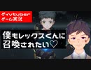 CV下野紘のエチエチボーイを愛でるゼノブレイド2【ゲーム実況】_part7【ゲイvtuber】須戸コウ