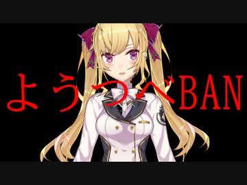 もはや当たり前になりつつあるライバーのようつべBAN問題【鷹宮リオン/にじさんじ】