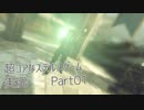 【DISHONORED】超コアなステルスゲーム Part01