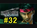 FF7REMAKEやっていく #32
