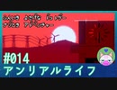 #14 【アンリアルライフ】いよいよ懐かしの場所！過去が蘇る【穏やかゲーム実況】