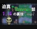 迫真Terraria部 1.4の裏技.mp7
