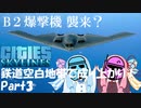 【Cities:Skylines/ボイスロイド実況/琴葉姉妹】鉄道空白地帯で成り上がり！３【B2爆撃機襲来？】