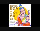 新型コロナウイルス退散祈願　Buddhaの言葉　①如意輪観音　