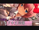 知識なしで楽しむドキドキ文芸部#1