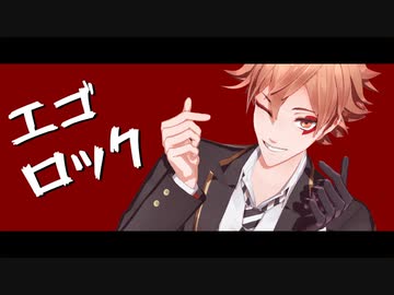 【MMDツイステ】エゴロック【エース・トラッポラ】