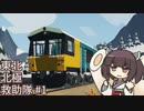 【Stormworks】東北北極救助隊 #1【きりたん実況】