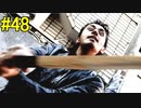 神ゲー！！と聞いた『４２８～封鎖された渋谷で～』を実況＃48