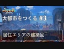 【DQB2】からっぽ島に大都市を作ろう Part:3
