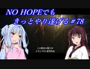 [BIOHAZARD6]NO HOPEでもきっとやり遂げる#78