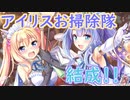 【実況】あいりすミスティリア！初見プレイ Part369