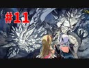 成人男性が臨む『プリズンプリンセス』実況プレイPart.11