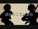 【人力刀剣乱舞】ぼかろころしあむ【長義と南泉】
