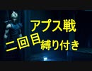 【FF７リメイク】ボス戦縛りプレイ　Part13