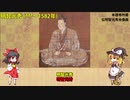 【武将解説】戦国時代のキーパーソン！　明智光秀　前編【ゆっくり解説】