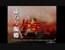 片手で東方紅魔郷3面プレイしてみた