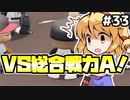 【パワプロ2018】アリス監督の勝ち取れ栄冠　#33【ゆっくり実況】