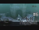 【実況】多少の狂気には屈しない男のNieR Replicant【#6】