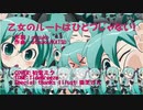 初音ミク　カバー　「乙女のルートはひとつじゃない!」／　angela