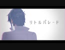 【MMDまほやく】リトルパレード【ネロモデル配布】