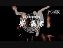 【龍が如く3】VS峯義孝【PS4版】