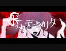 ✾【猫音しゃの】ボッカデラベリタ【歌ってみた】