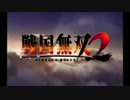 [初見]爽快に無双していく戦国無双２[ゆっくり実況]最終回